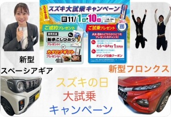 スズキの日　大試乗キャンペーン開催！！